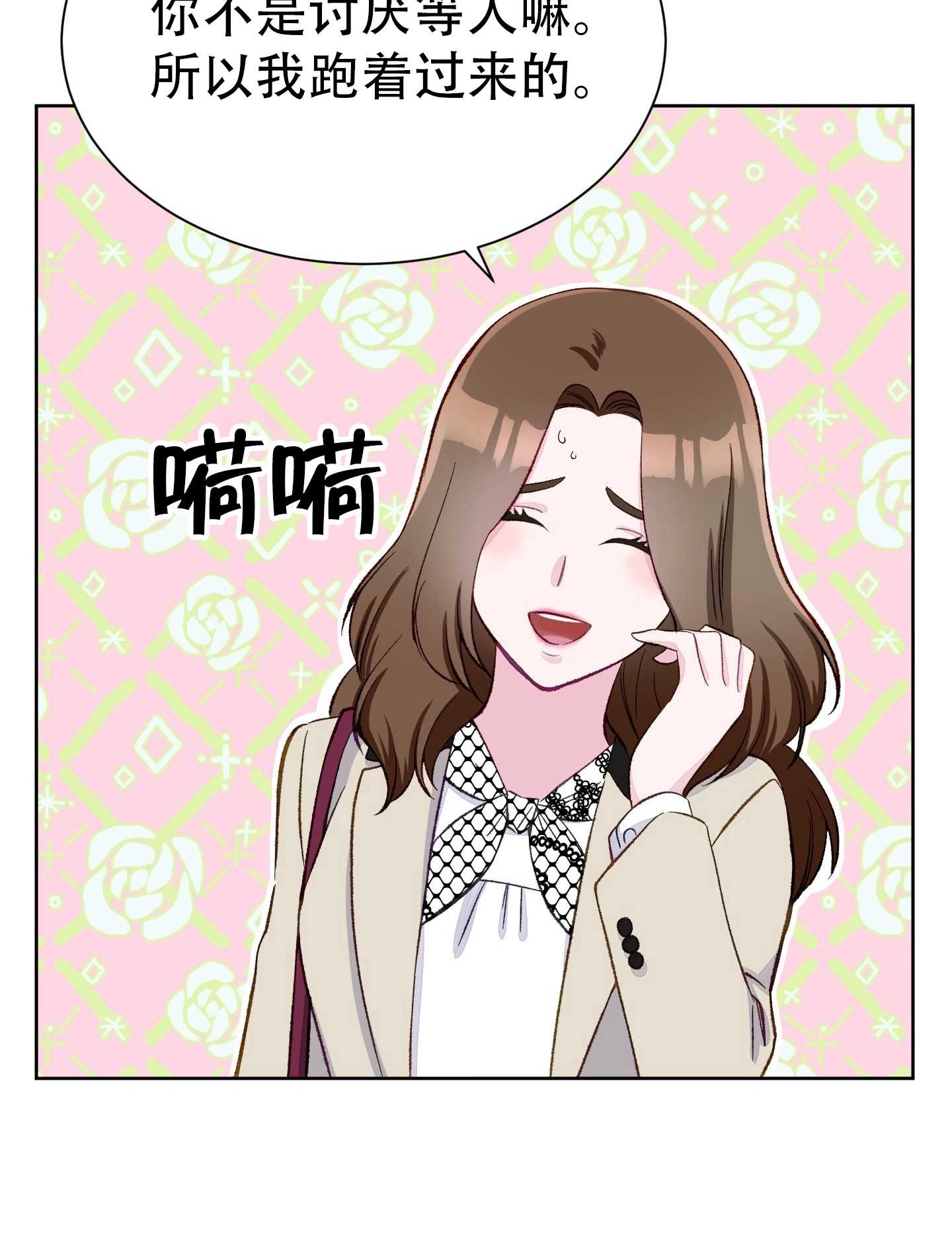 《不纯的同居》第06话 第66页