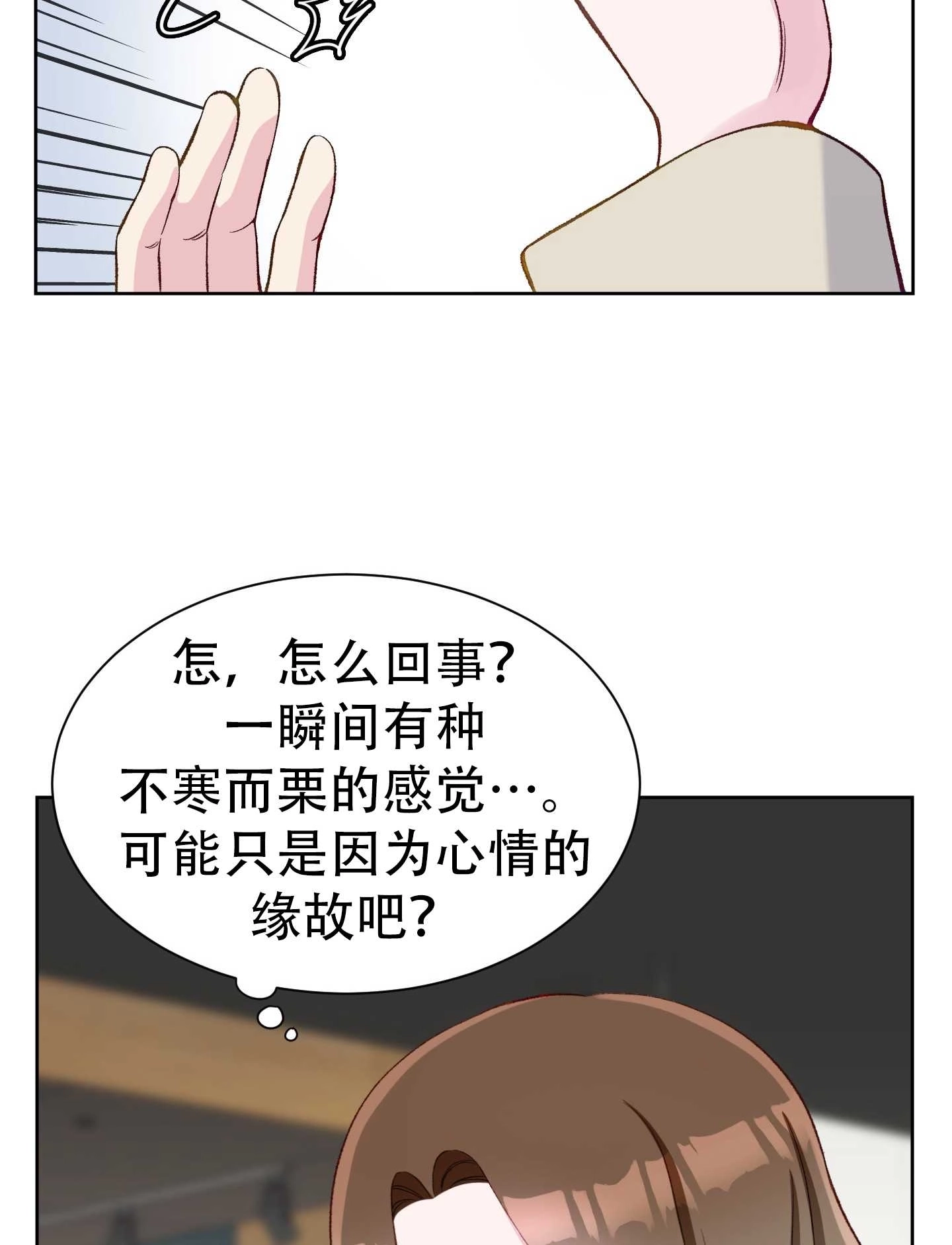 《不纯的同居》第06话 第77页