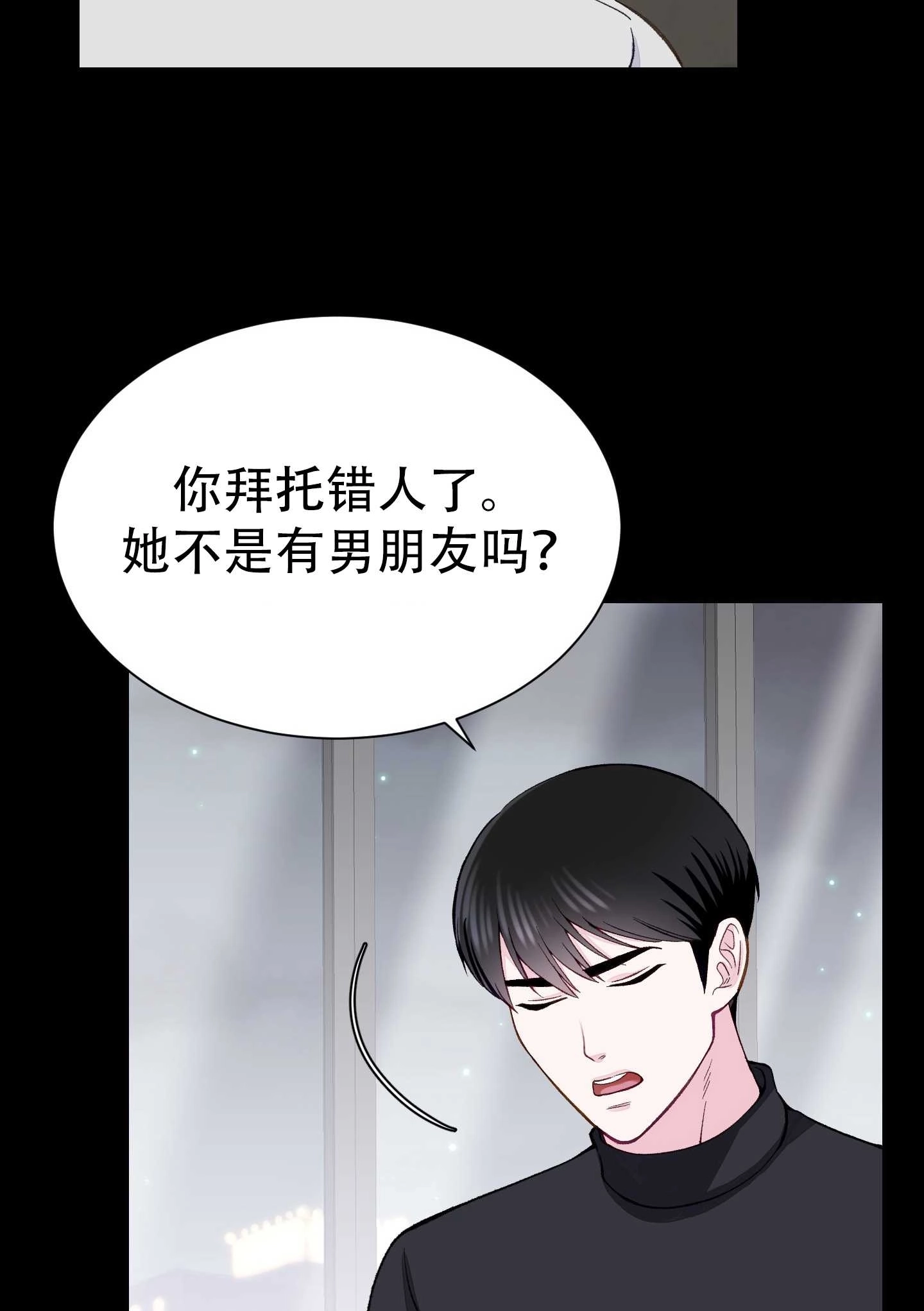 《不纯的同居》第06话 第36页