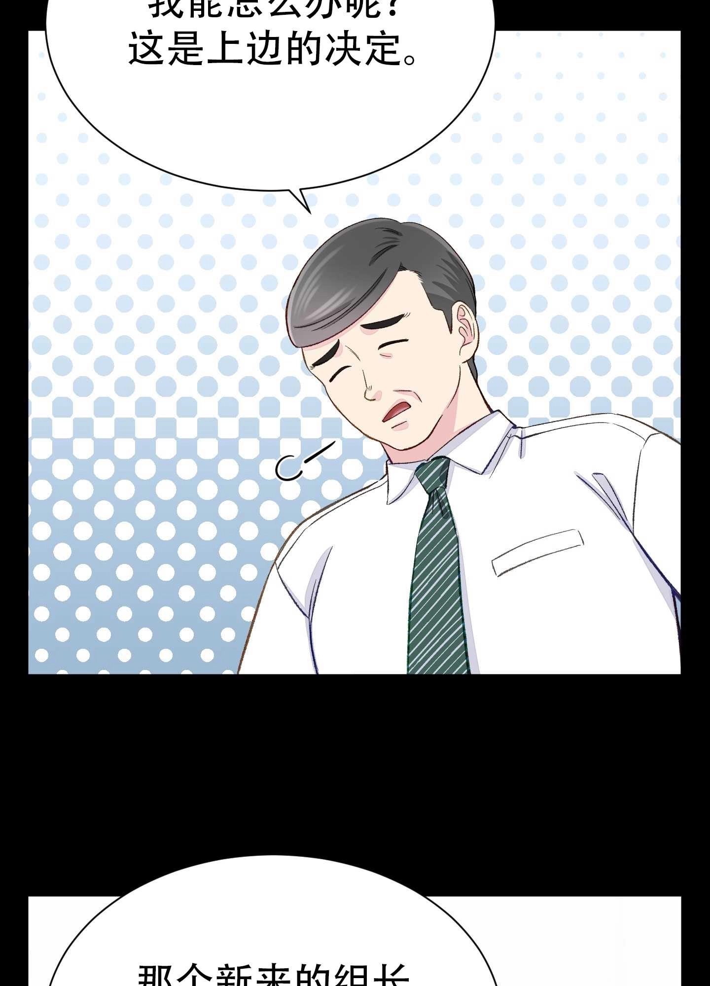 《不纯的同居》第06话 第6页