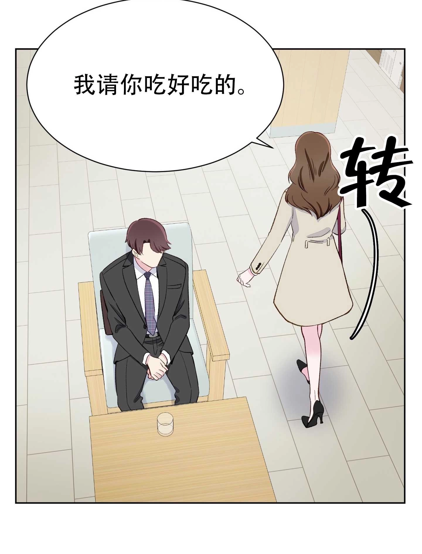 《不纯的同居》第06话 第70页