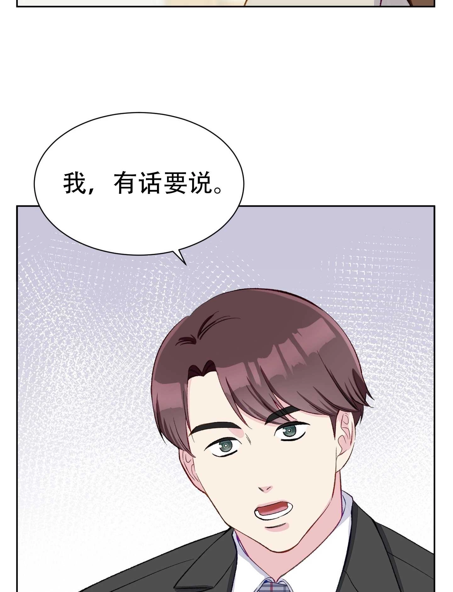 《不纯的同居》第06话 第73页