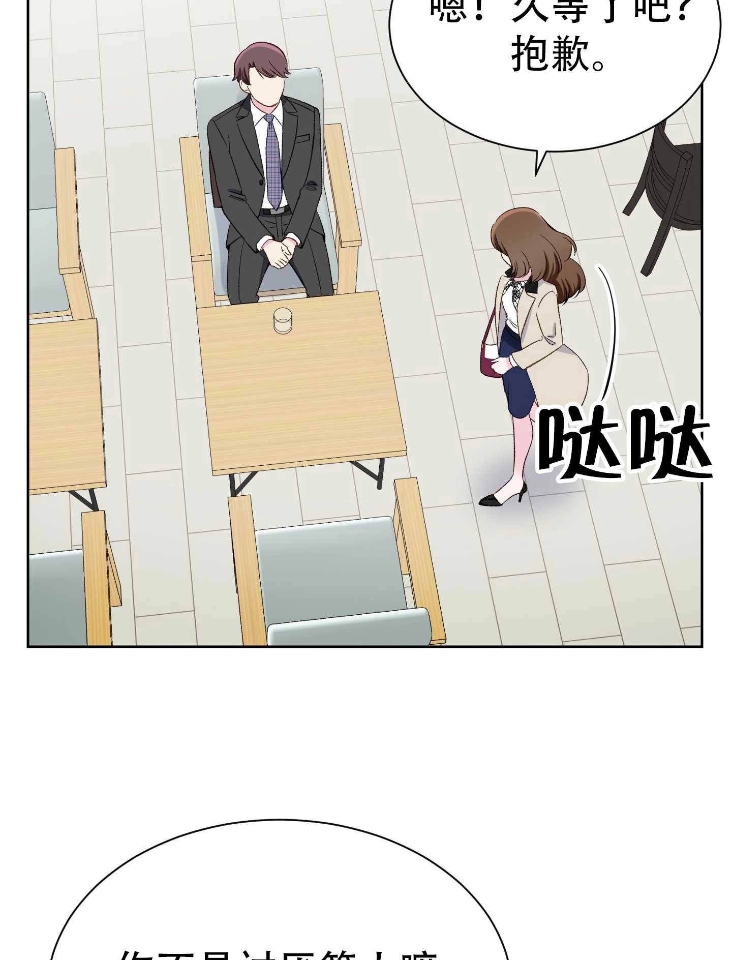 《不纯的同居》第06话 第65页