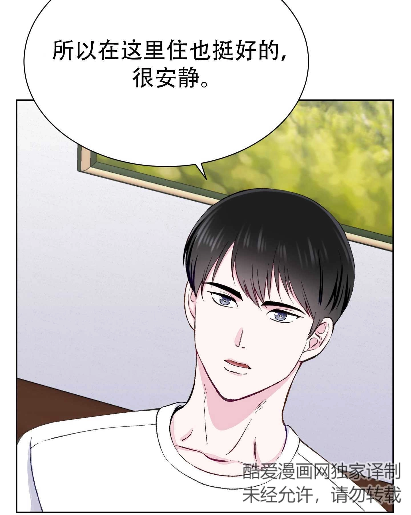 《不纯的同居》第06话 第53页