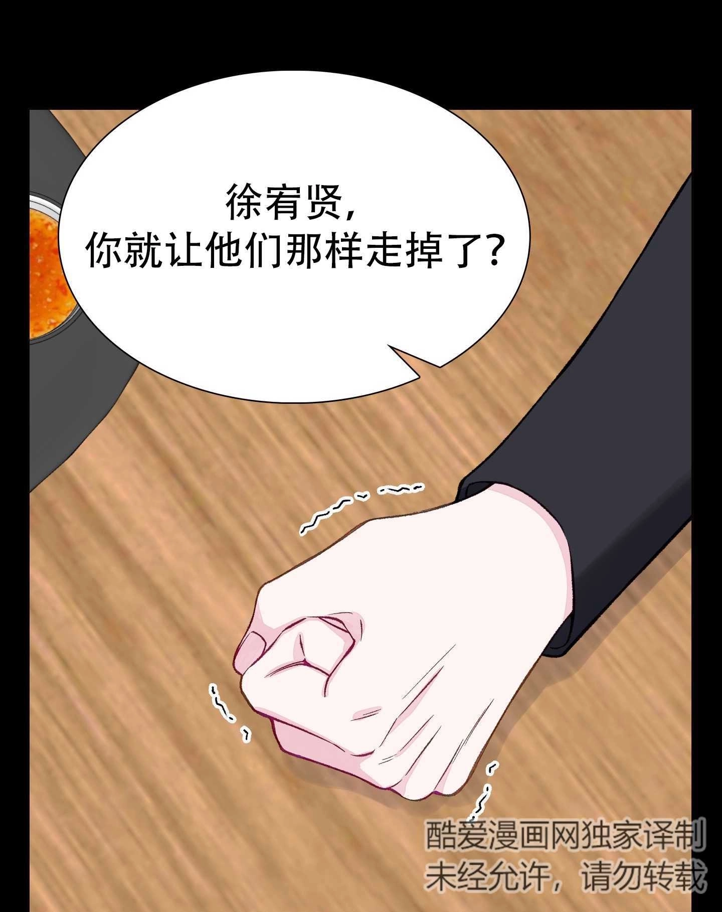 《不纯的同居》第06话 第45页