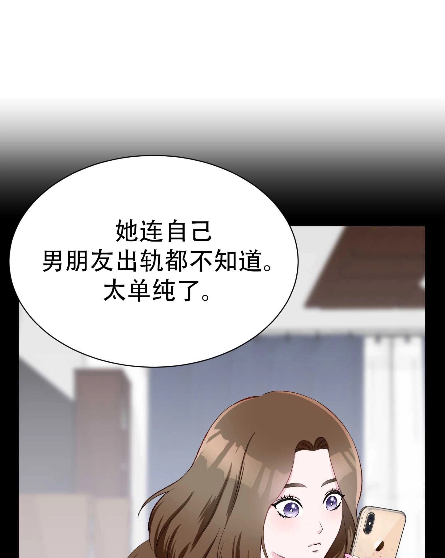 《不纯的同居》第06话 第54页