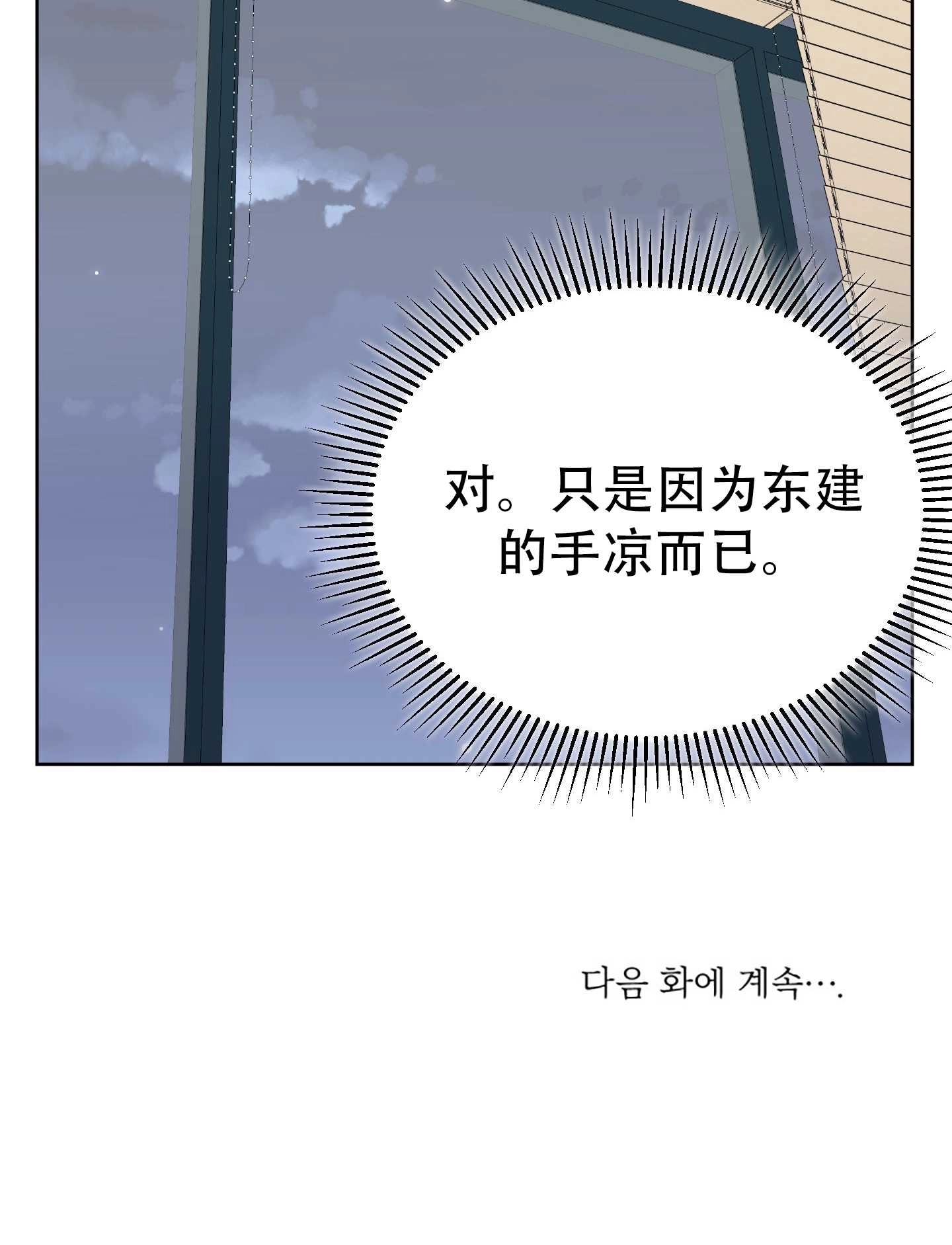 《不纯的同居》第06话 第79页
