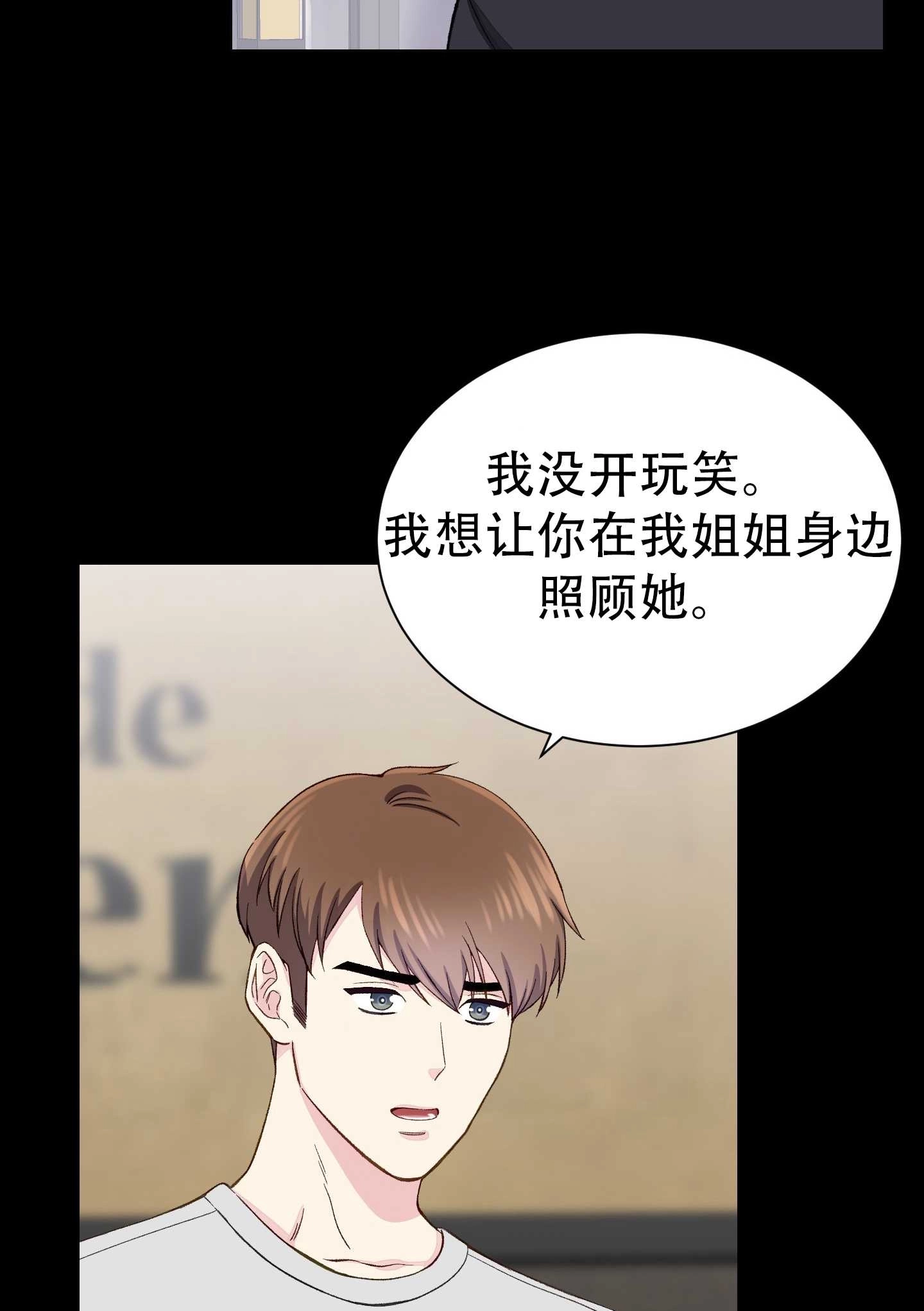 《不纯的同居》第06话 第35页