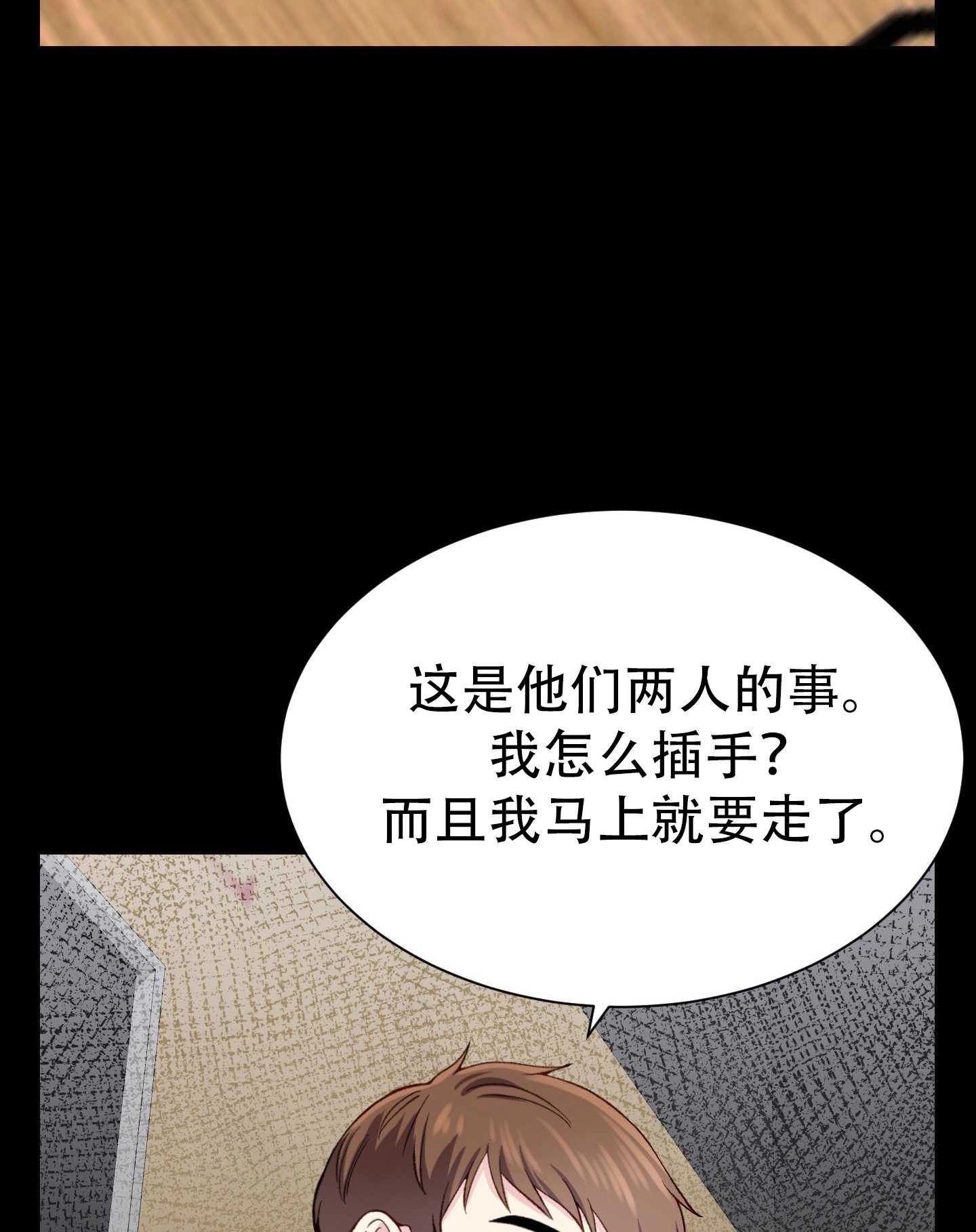 《不纯的同居》第06话 第46页