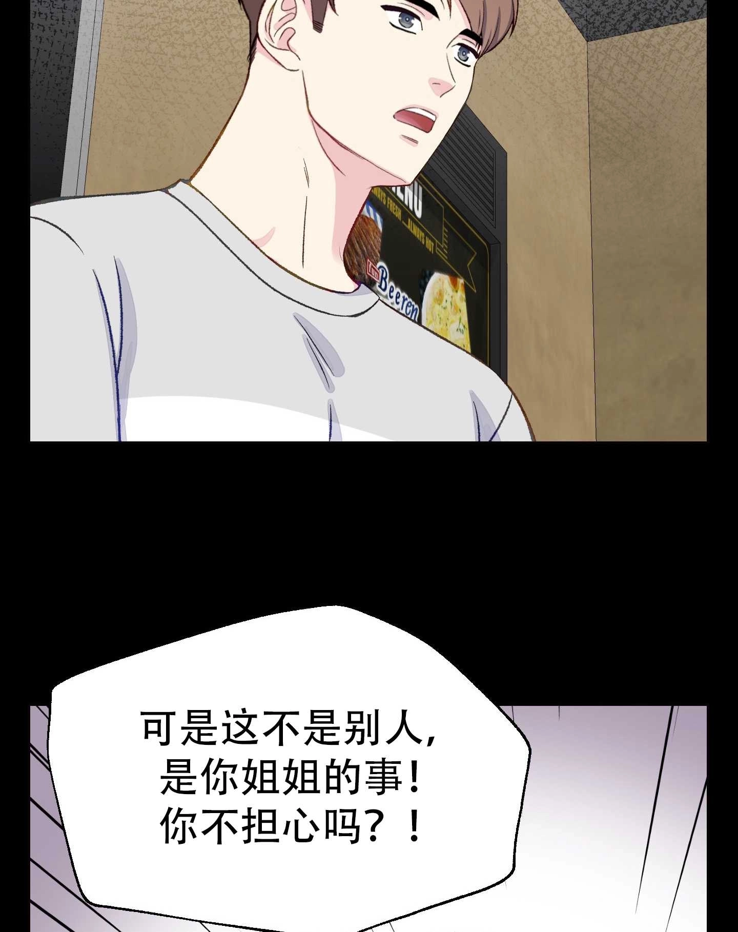 《不纯的同居》第06话 第47页