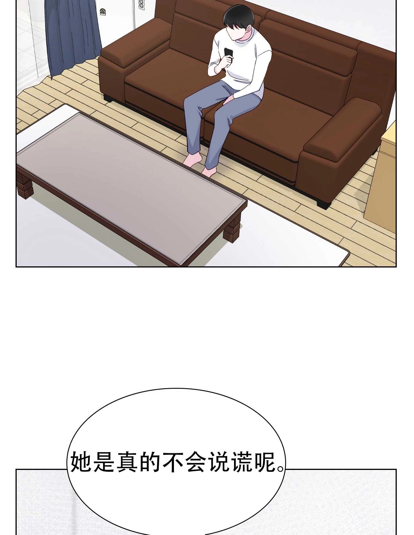 《不纯的同居》第06话 第30页