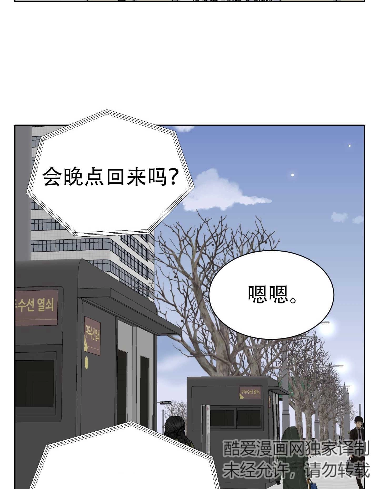 《不纯的同居》第06话 第23页
