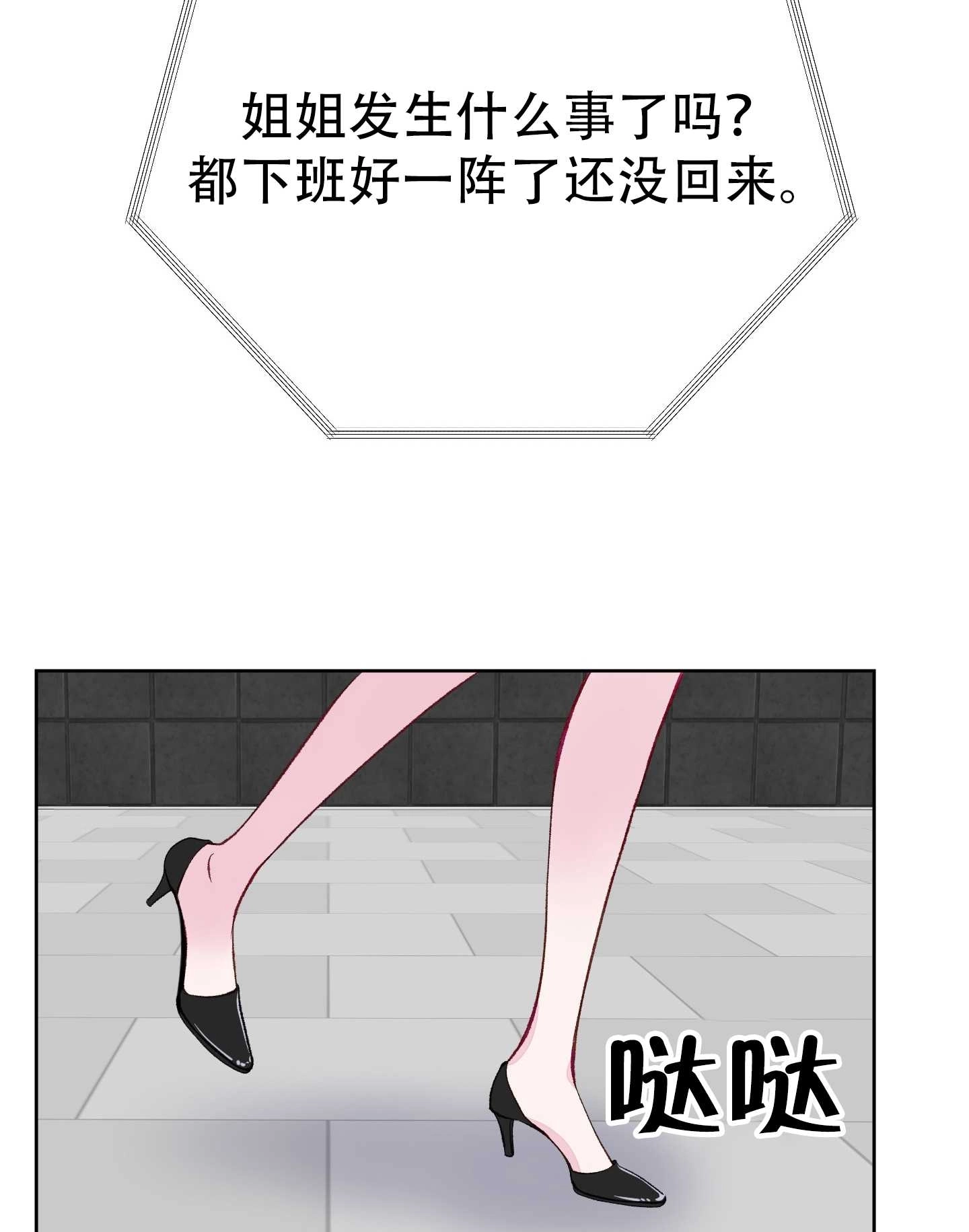 《不纯的同居》第06话 第19页