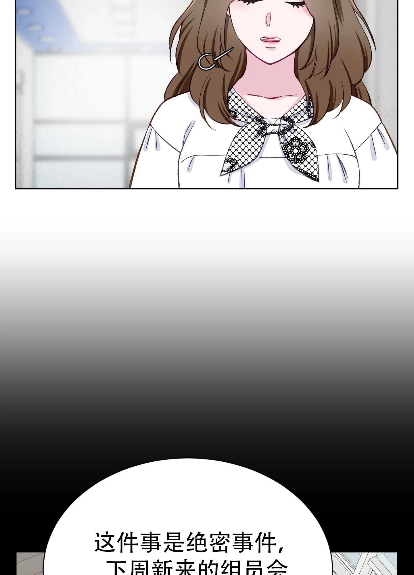 《不纯的同居》第06话 第3页