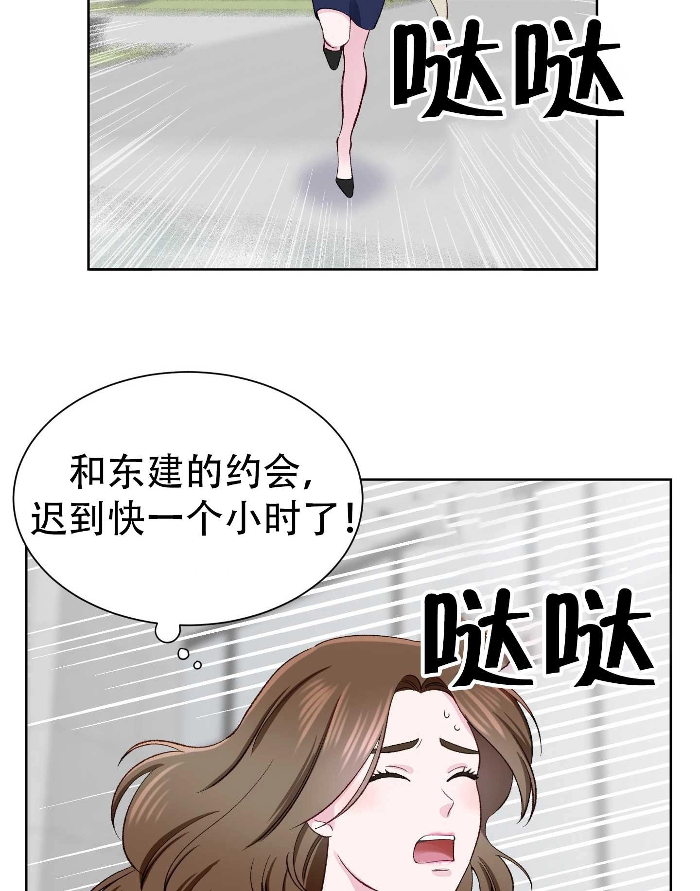 《不纯的同居》第06话 第15页