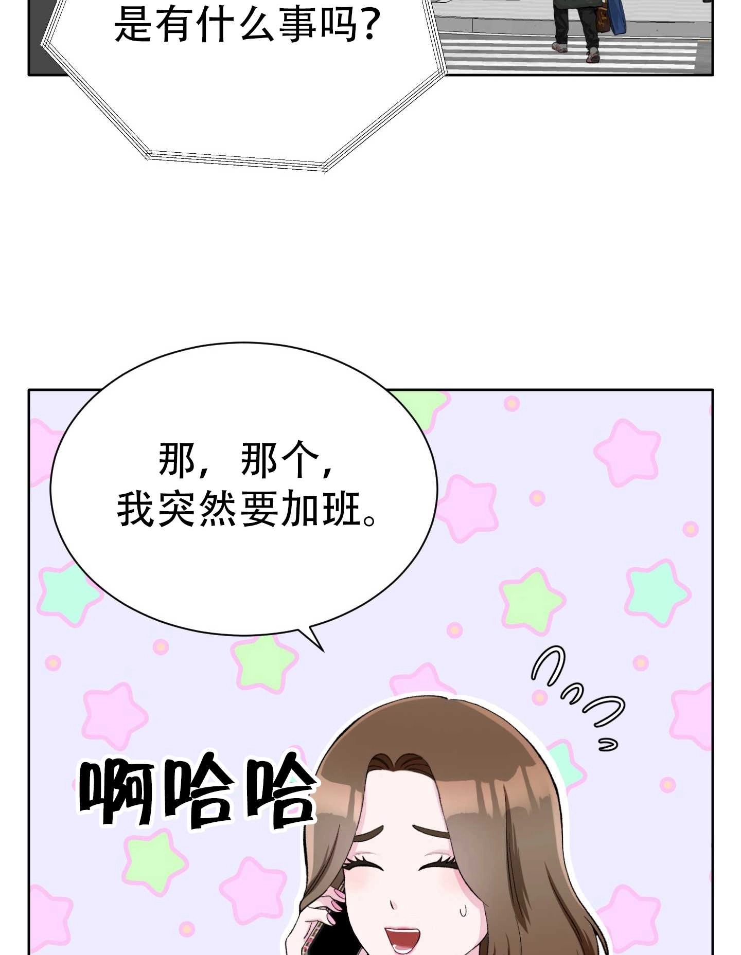 《不纯的同居》第06话 第24页
