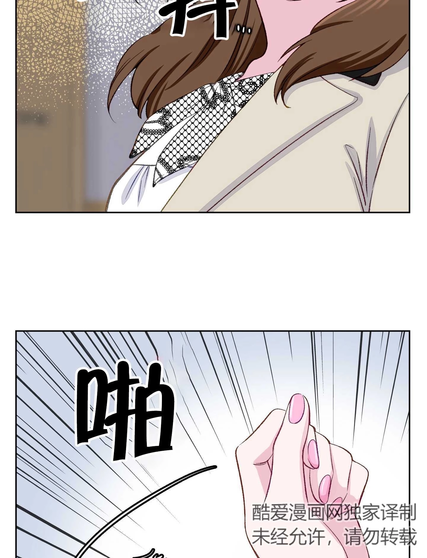《不纯的同居》第06话 第76页