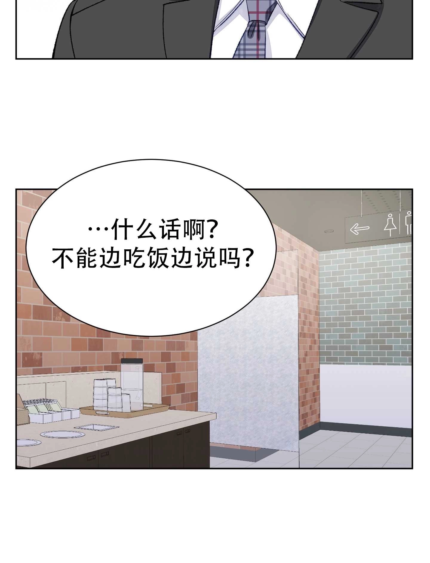 《不纯的同居》第06话 第74页