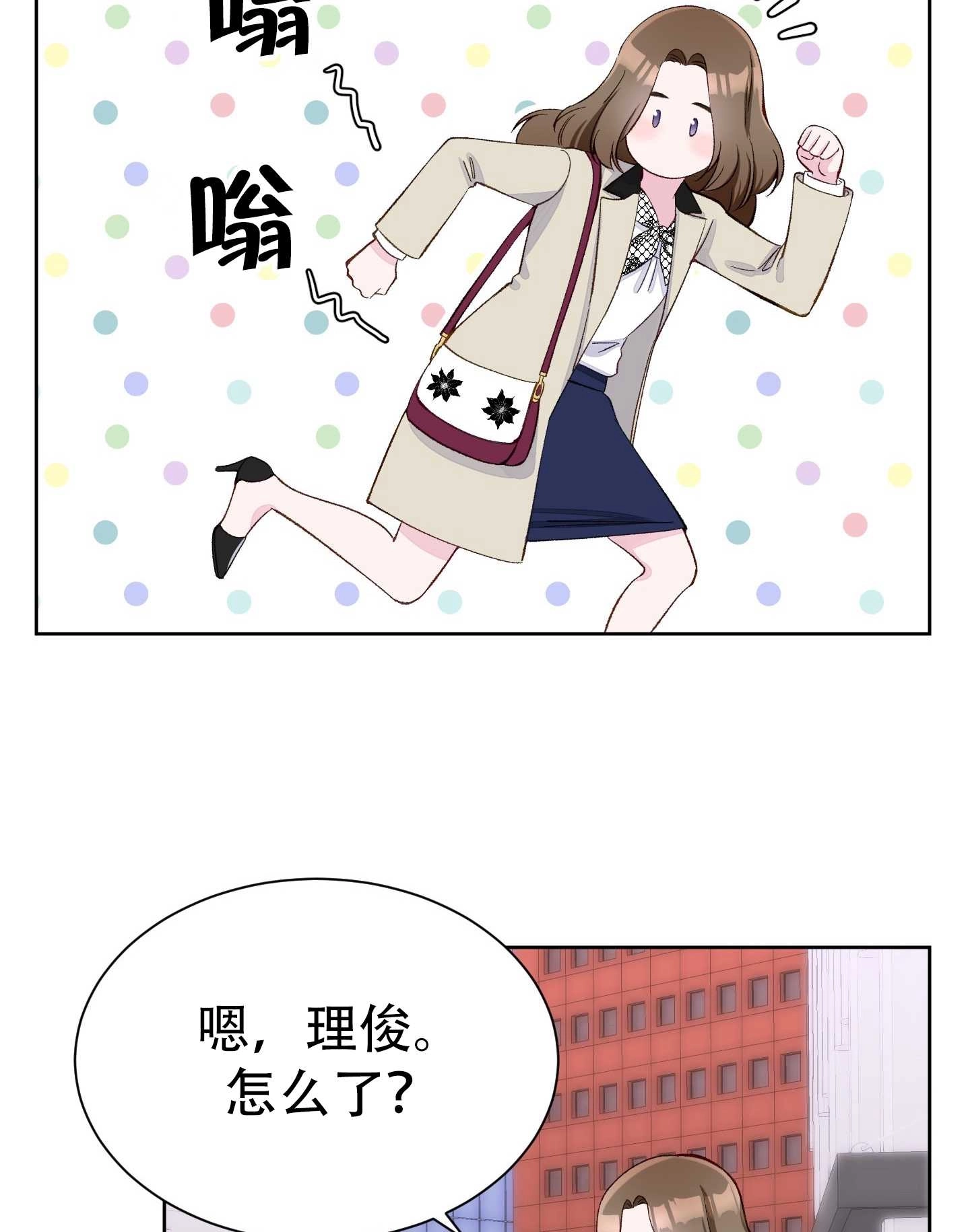 《不纯的同居》第06话 第17页