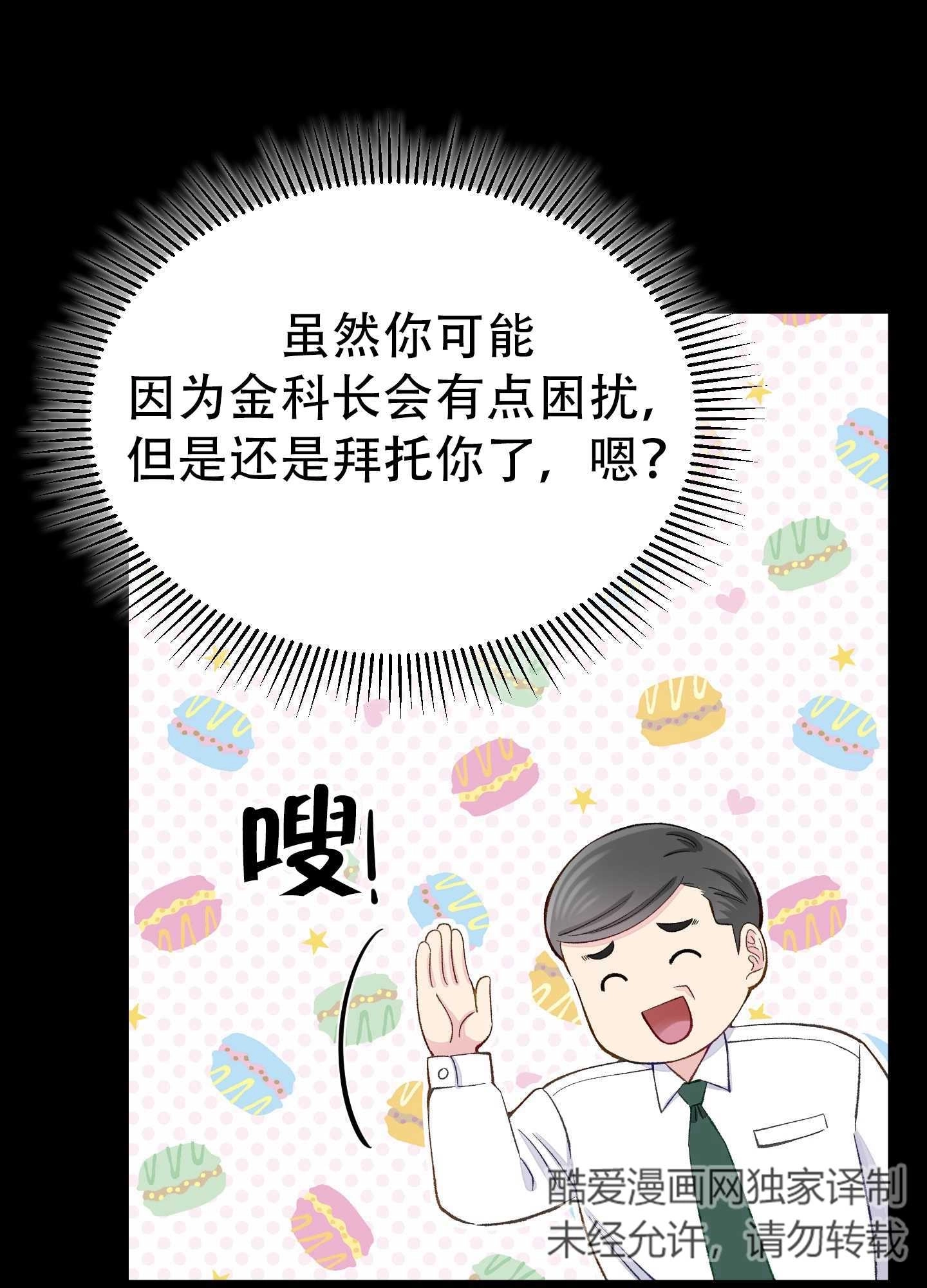 《不纯的同居》第06话 第9页