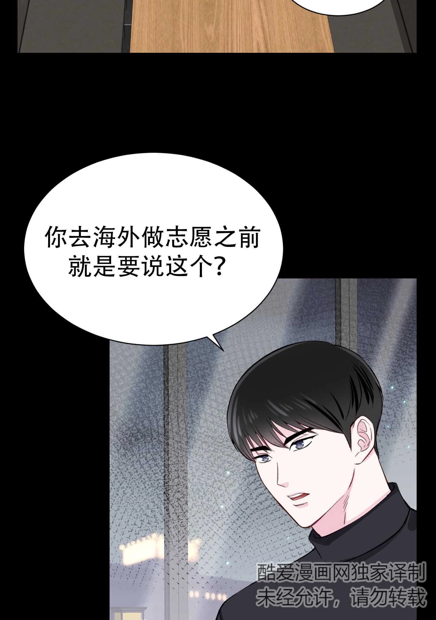 《不纯的同居》第06话 第34页