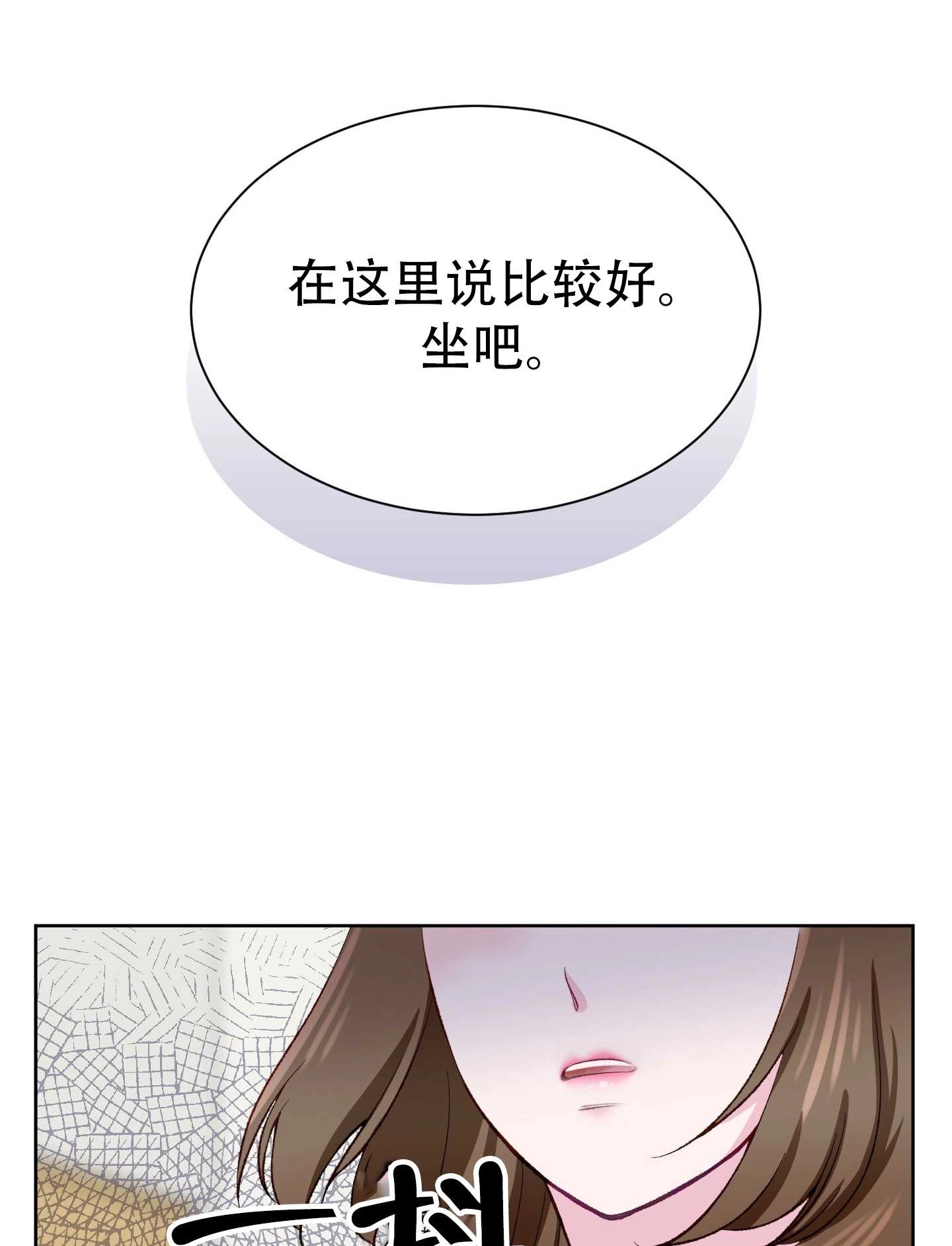 《不纯的同居》第06话 第75页