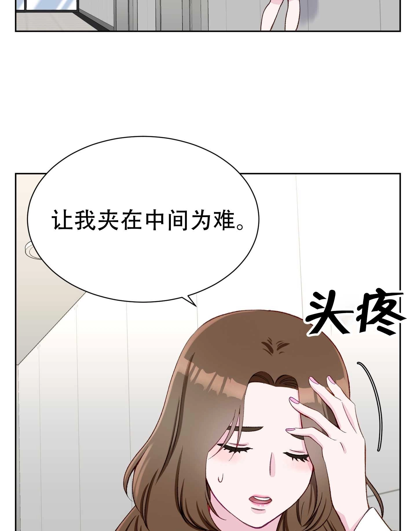 《不纯的同居》第06话 第11页