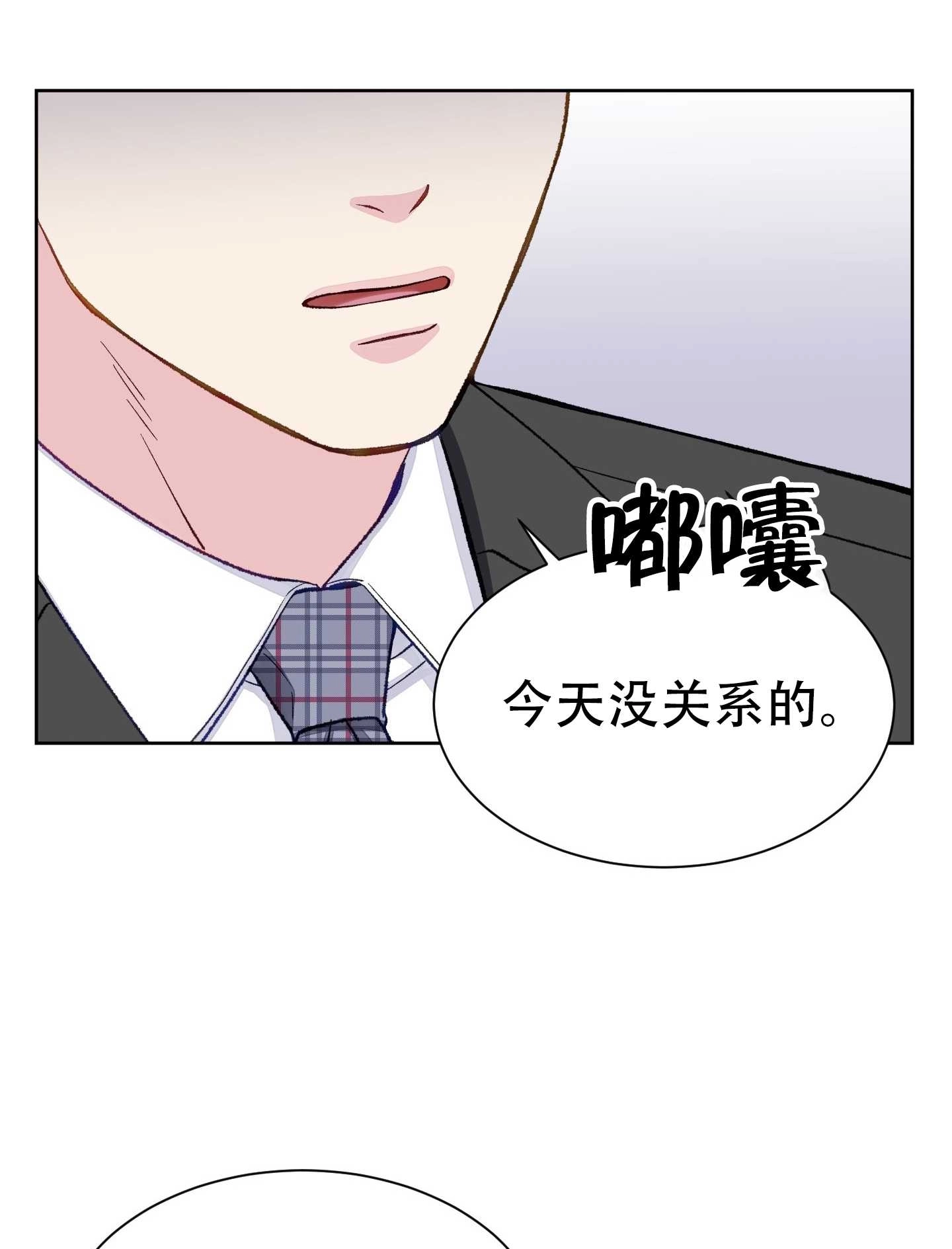 《不纯的同居》第06话 第68页