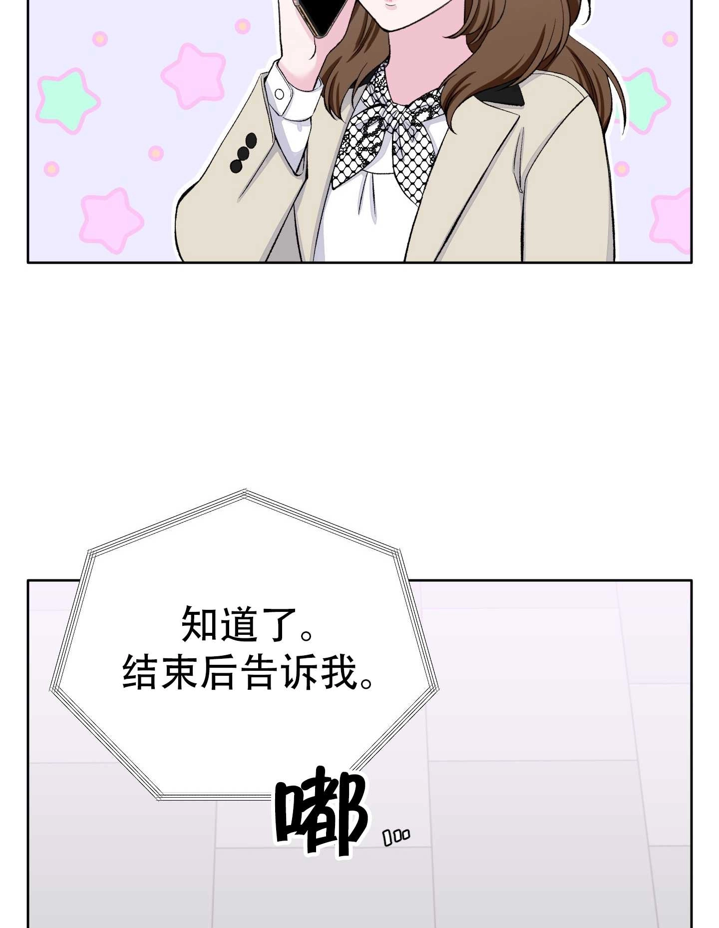 《不纯的同居》第06话 第25页