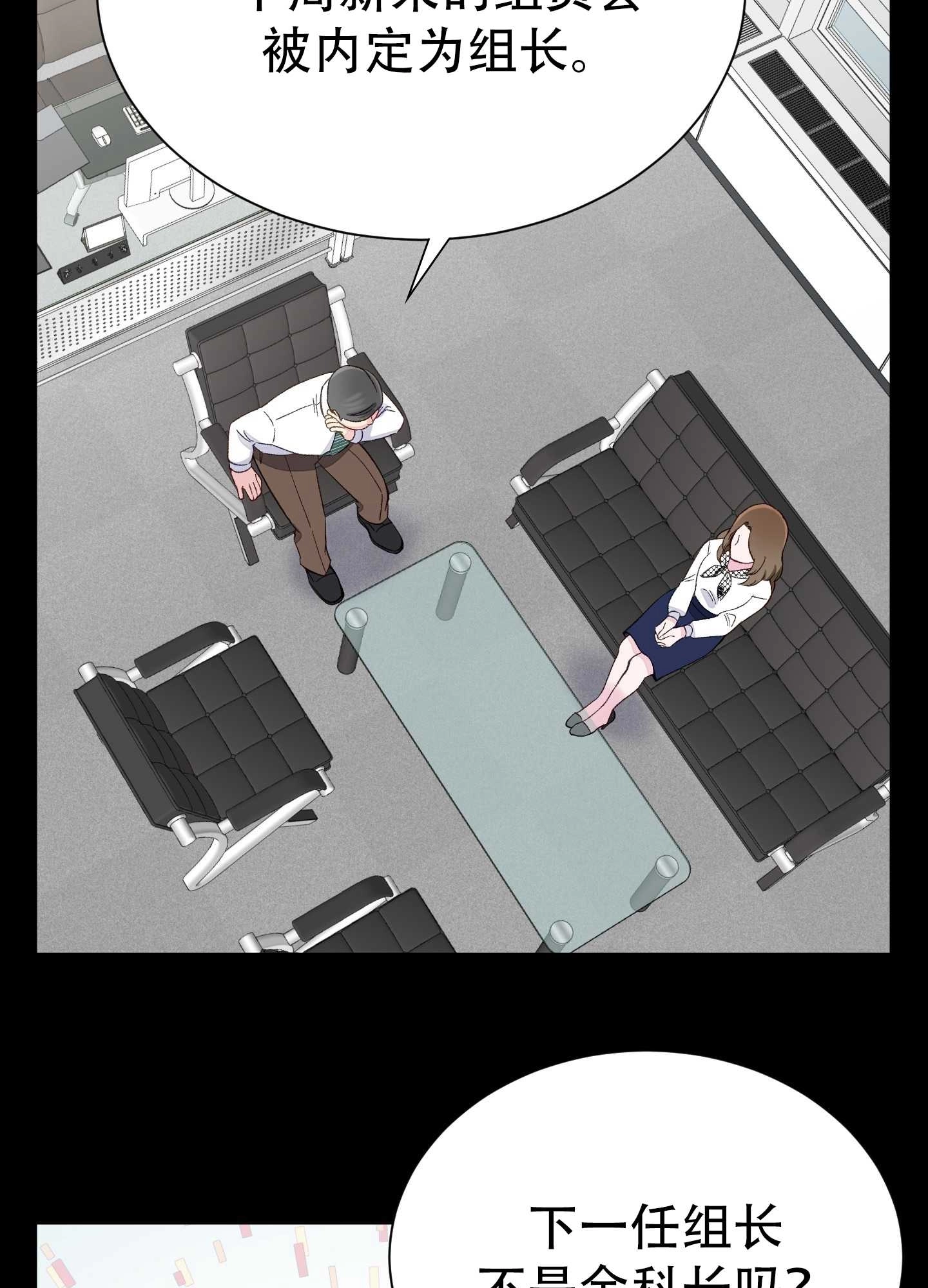 《不纯的同居》第06话 第4页