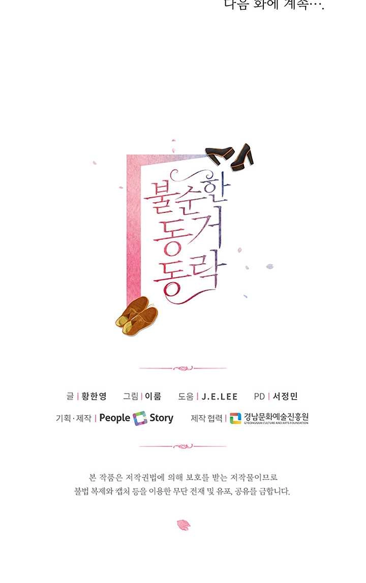 《不纯的同居》第60话 第75页