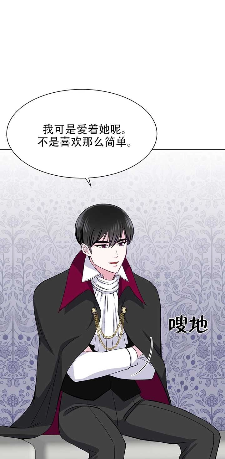 《不纯的同居》第61话 第32页
