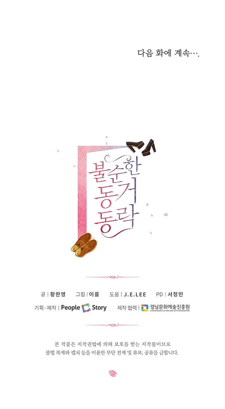 《不纯的同居》第61话 第75页