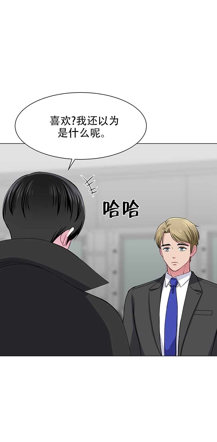 《不纯的同居》第61话 第31页