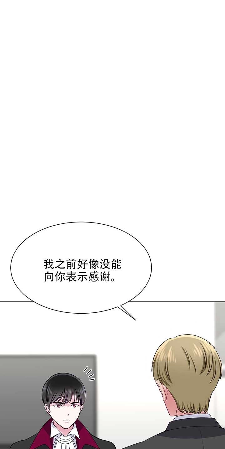 《不纯的同居》第61话 第6页