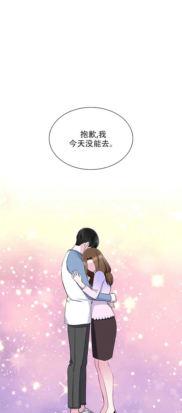 《不纯的同居》第62话 第1页