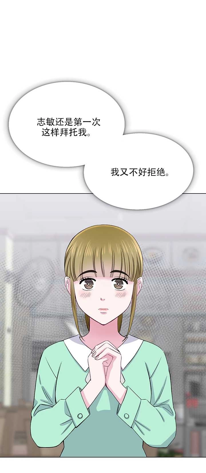 《不纯的同居》第62话 第50页