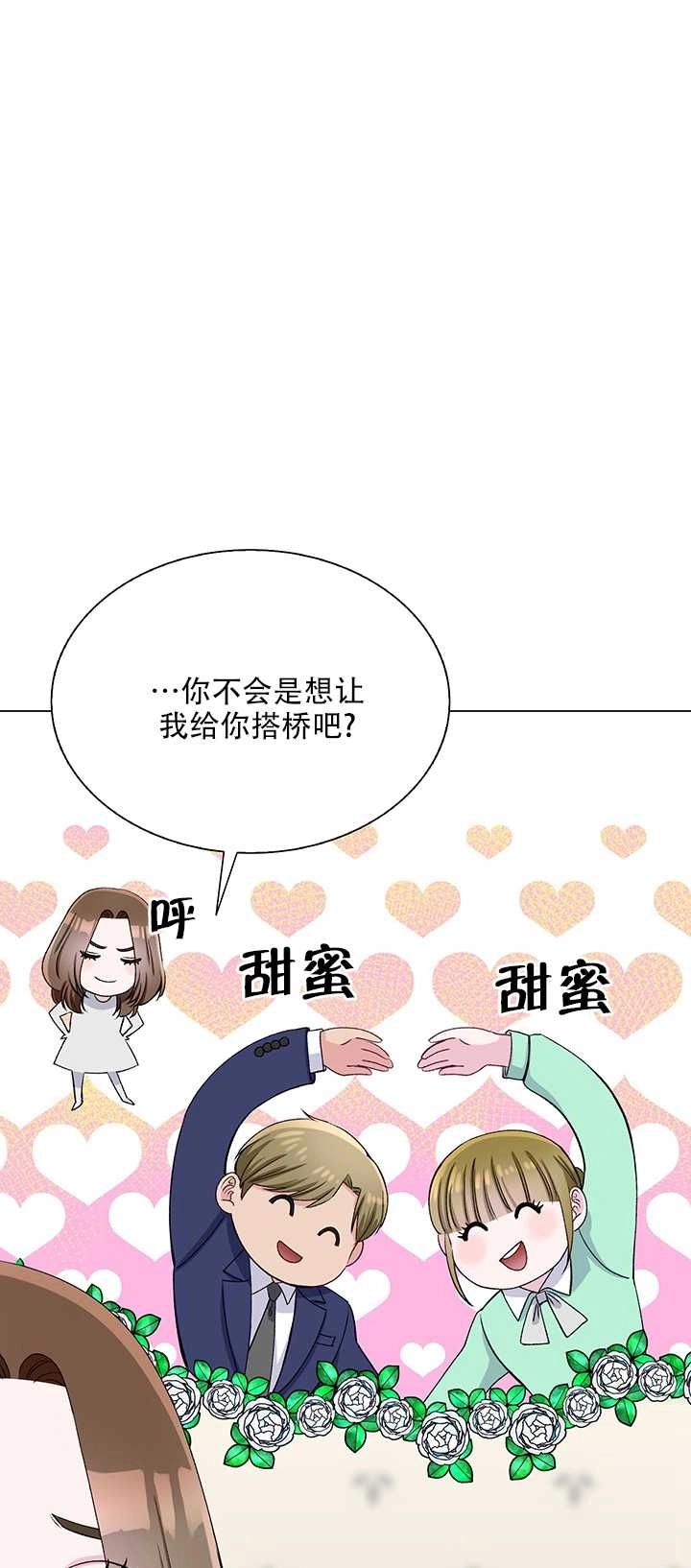 《不纯的同居》第62话 第41页
