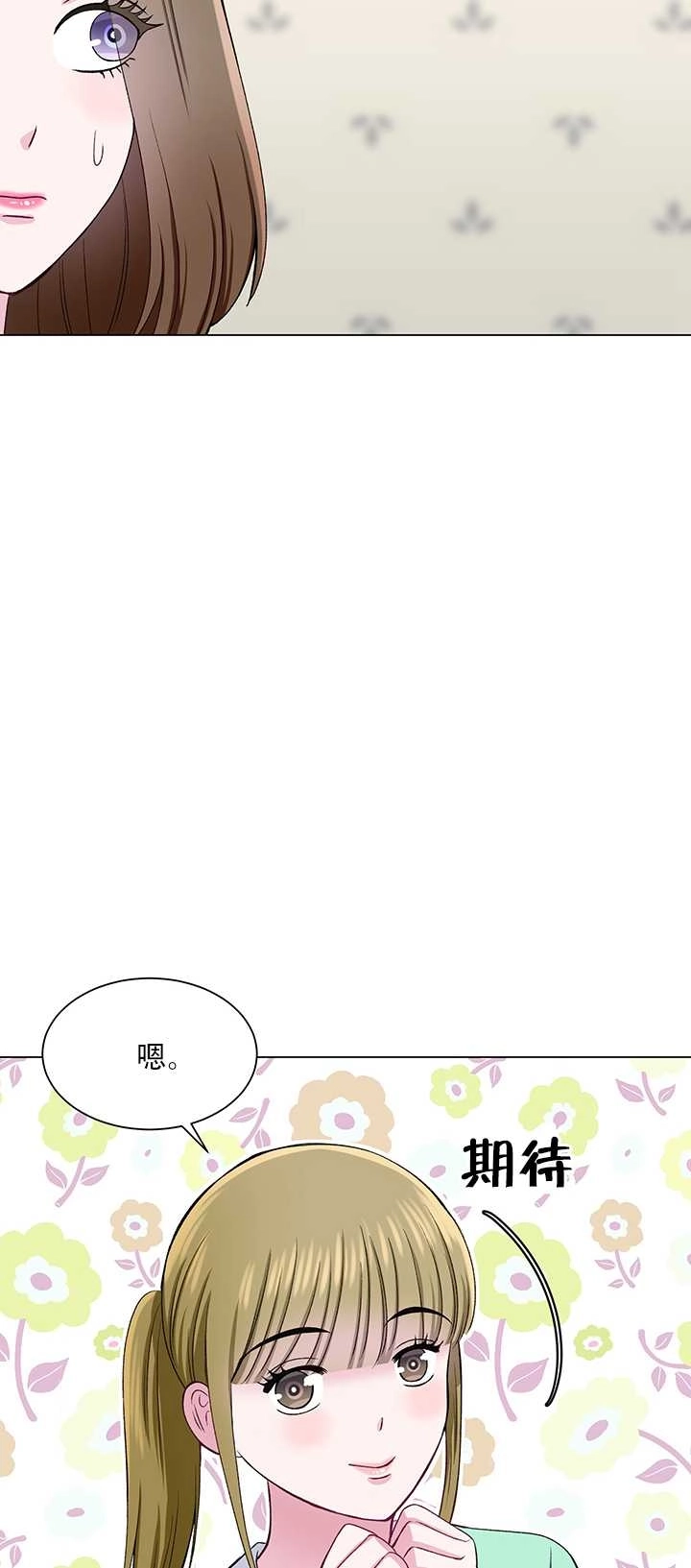 《不纯的同居》第62话 第42页