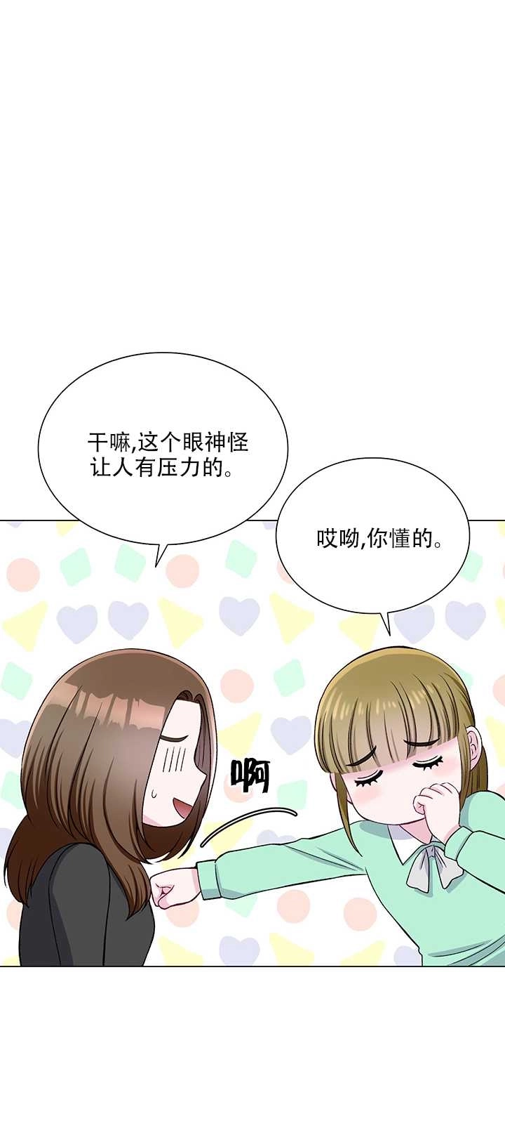 《不纯的同居》第62话 第40页