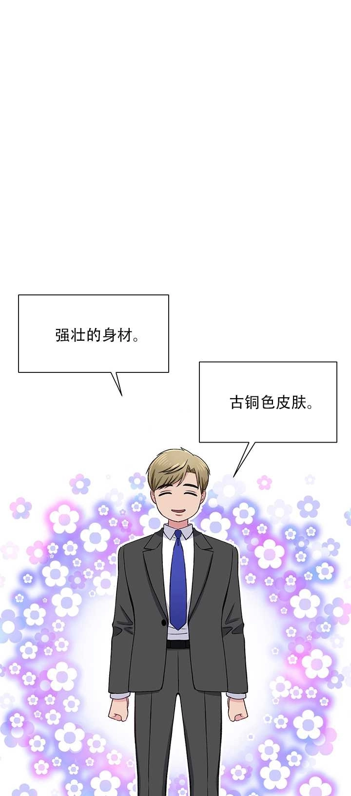 《不纯的同居》第62话 第34页