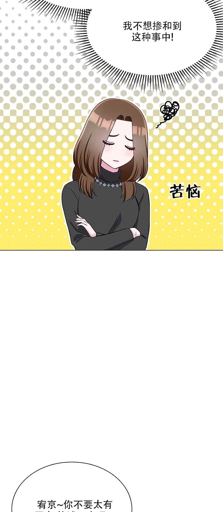 《不纯的同居》第62话 第46页