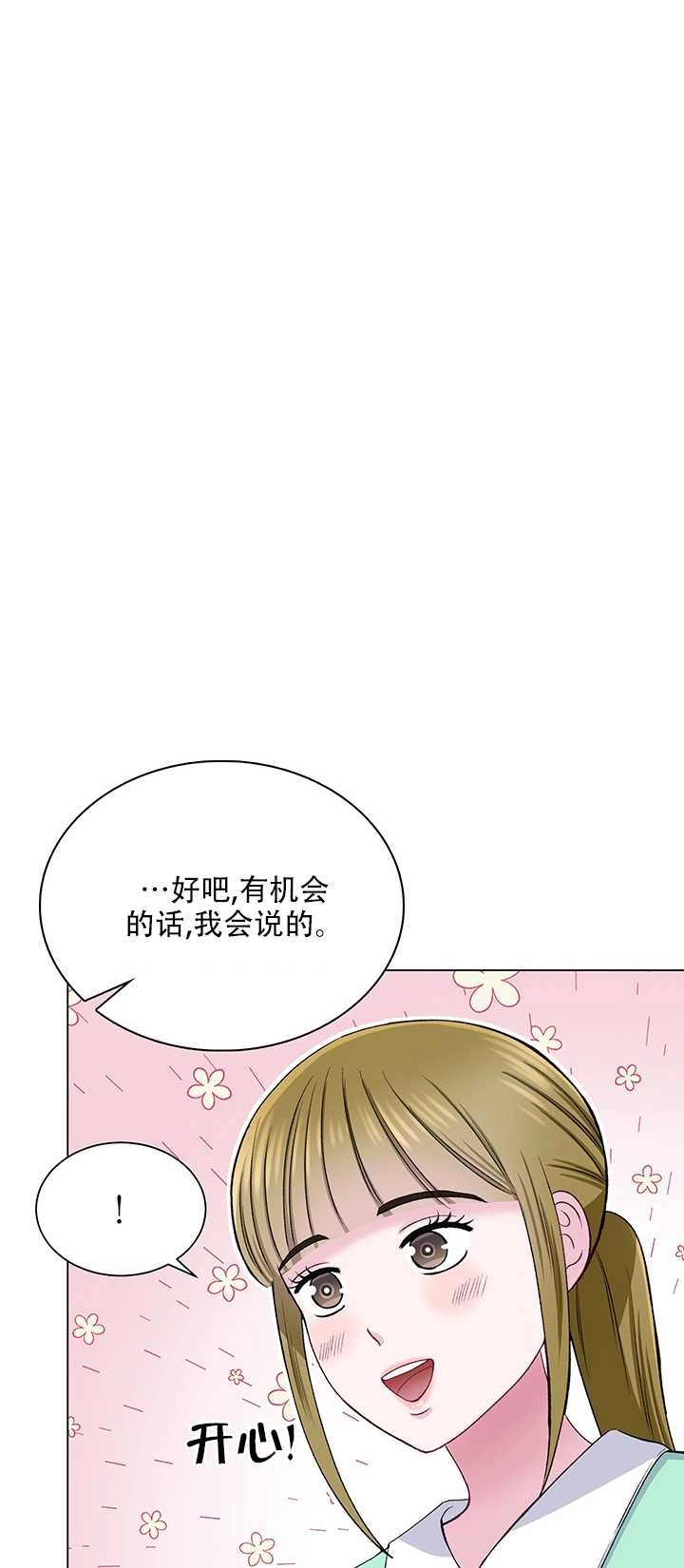 《不纯的同居》第62话 第52页