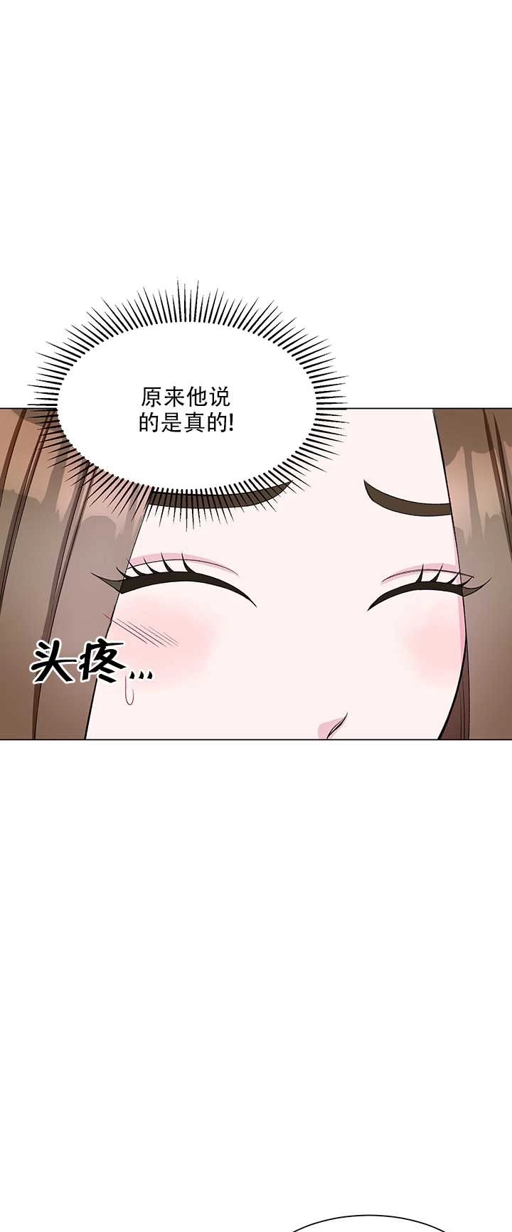 《不纯的同居》第63话 第55页