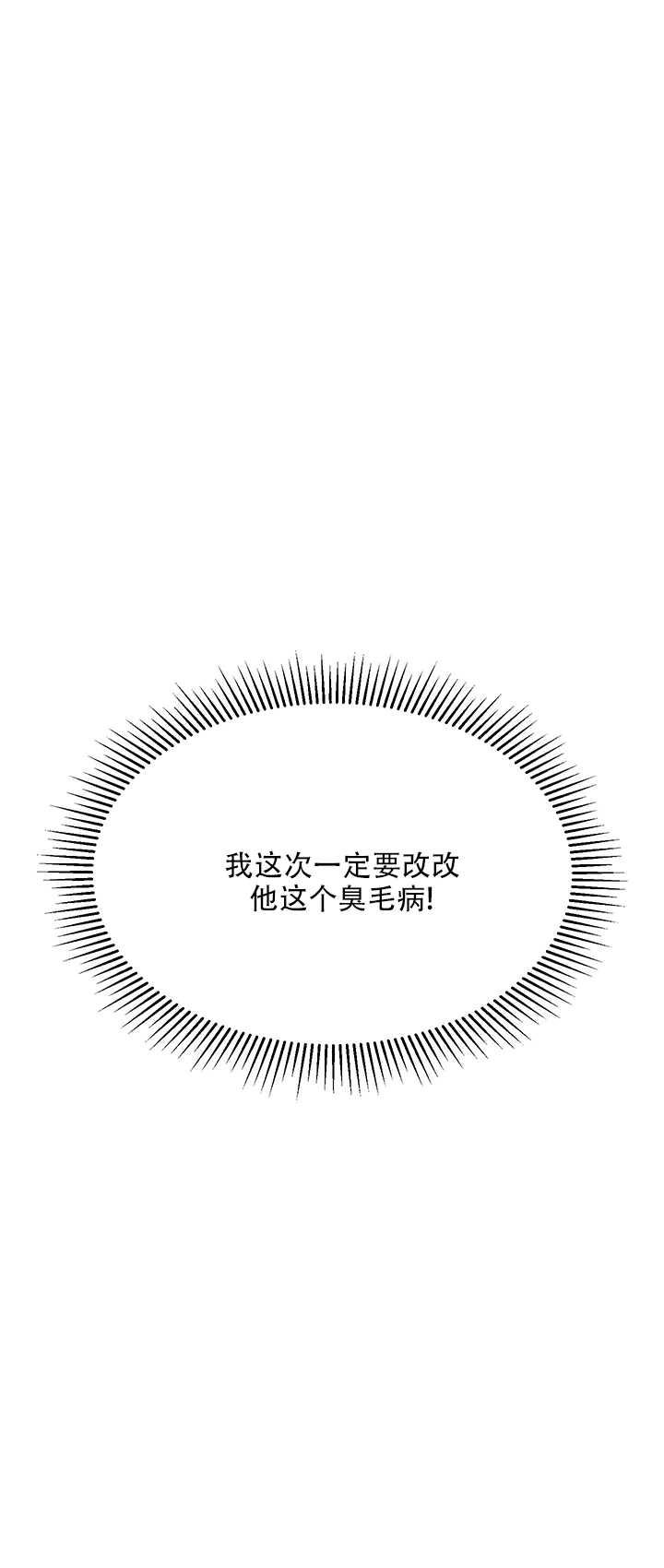 《不纯的同居》第63话 第2页