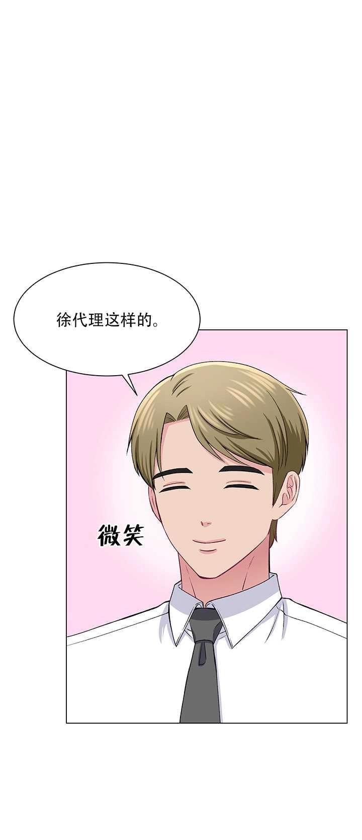 《不纯的同居》第63话 第31页