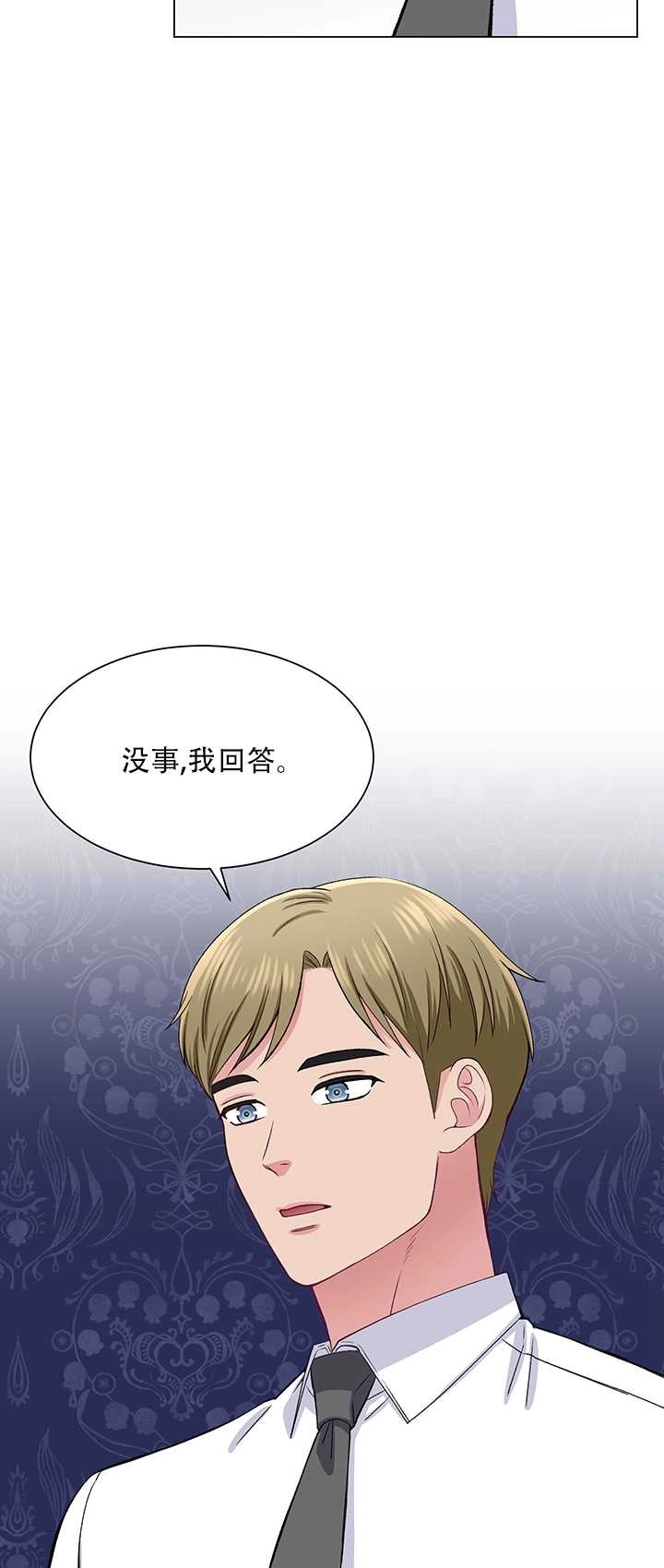 《不纯的同居》第63话 第24页