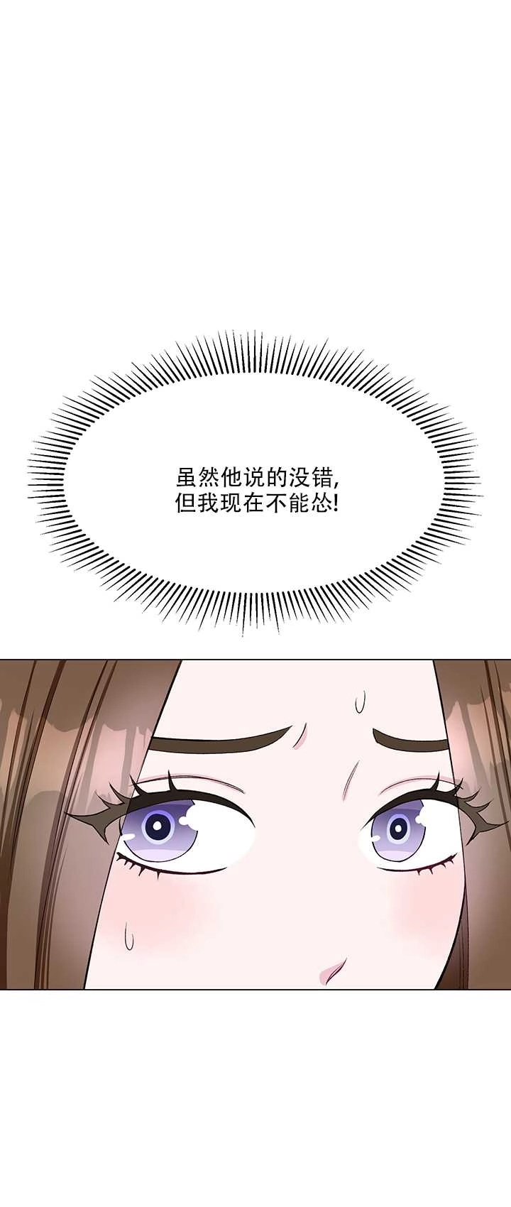 《不纯的同居》第63话 第8页