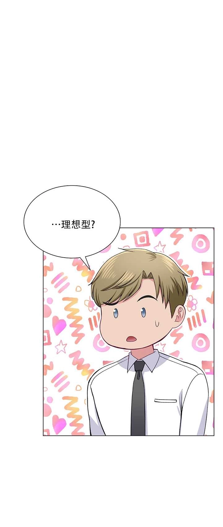 《不纯的同居》第63话 第21页