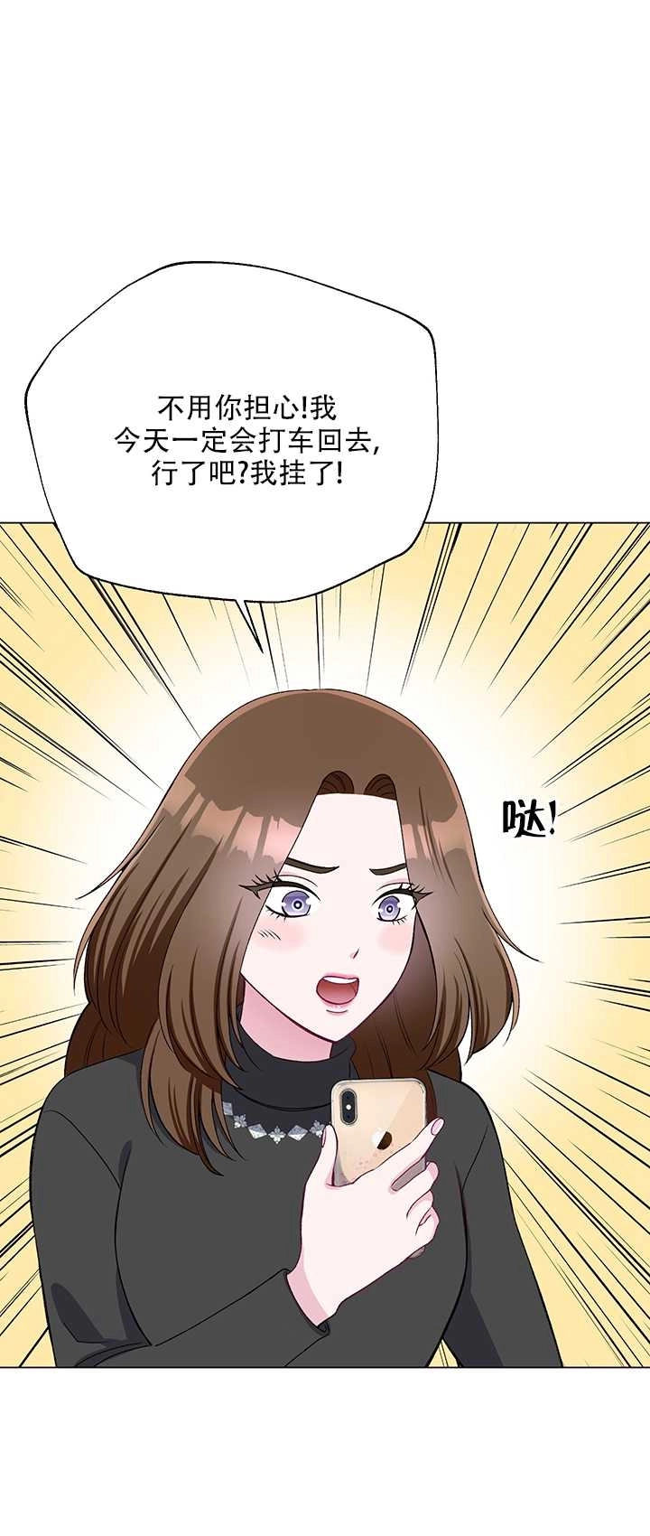 《不纯的同居》第63话 第9页
